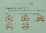 06年安徽省民營十強(qiáng)企業(yè)證書