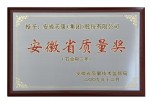 安徽省質(zhì)量獎銅牌
