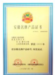 鉑電阻獲安徽省２００５年度名牌產品稱號